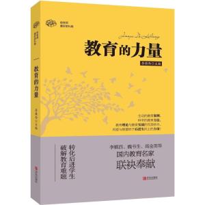 教育的力量 李镇西 主编 著 文教 文轩网