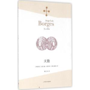 天数 (阿根廷)豪尔赫·路易斯·博尔赫斯(Jorge Luis Borges) 著;林之木 译 文学 文轩网