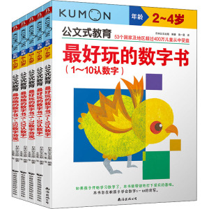 预售公文式教育:动脑又好玩的数字书(2020版)(全5册) 日本公文出版 编 鲁一星,王添翼 译 少儿 文轩网