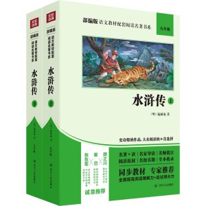 水浒传(上下册)(双色版)