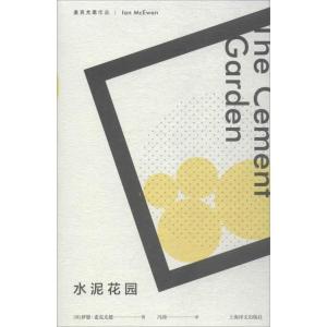 水泥花园 (英)伊恩·麦克尤恩(Ian McEwan) 著;冯涛 译 著 文学 文轩网