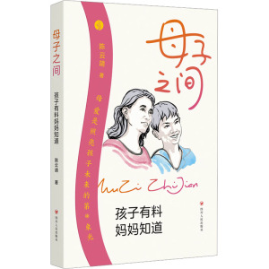 母子之间——孩子有料妈妈知道 陈云靖 著 文教 文轩网