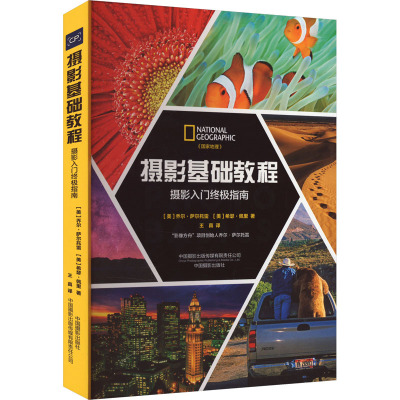 摄影基础教程 (美)乔尔·萨尔托雷,(美)希瑟·佩里 著 王真 译 艺术 文轩网