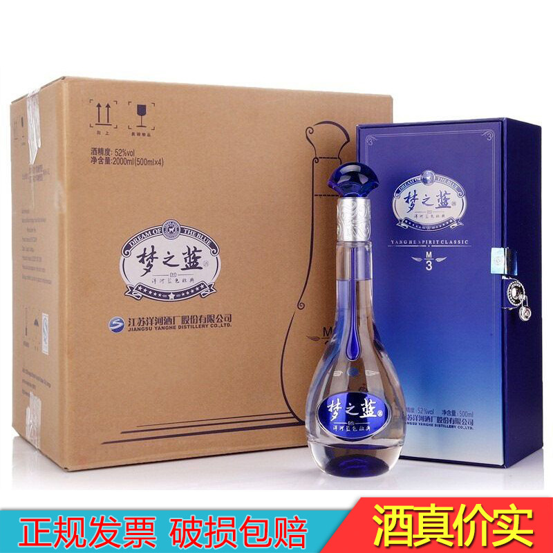 洋河白酒 蓝色经典梦之蓝m3 整箱4瓶 绵柔浓香型 52度500ml