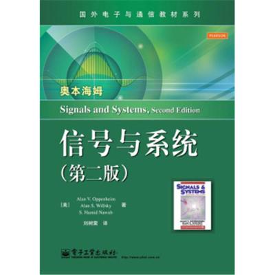 奥本海姆《信号与系统》第二版中文版在线阅读