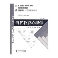 当代教育心理学(修订版)和2017版 9九年级上册