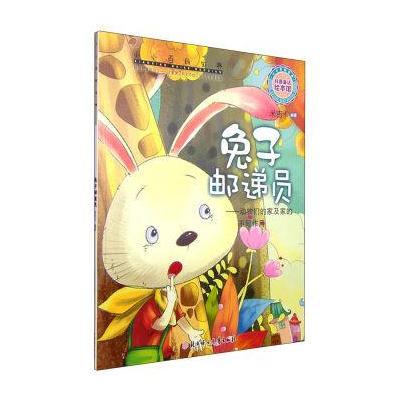 《小小动物青蛙兔子百科绘本馆:童话邮递员科普们的宝典叫声清脆图片