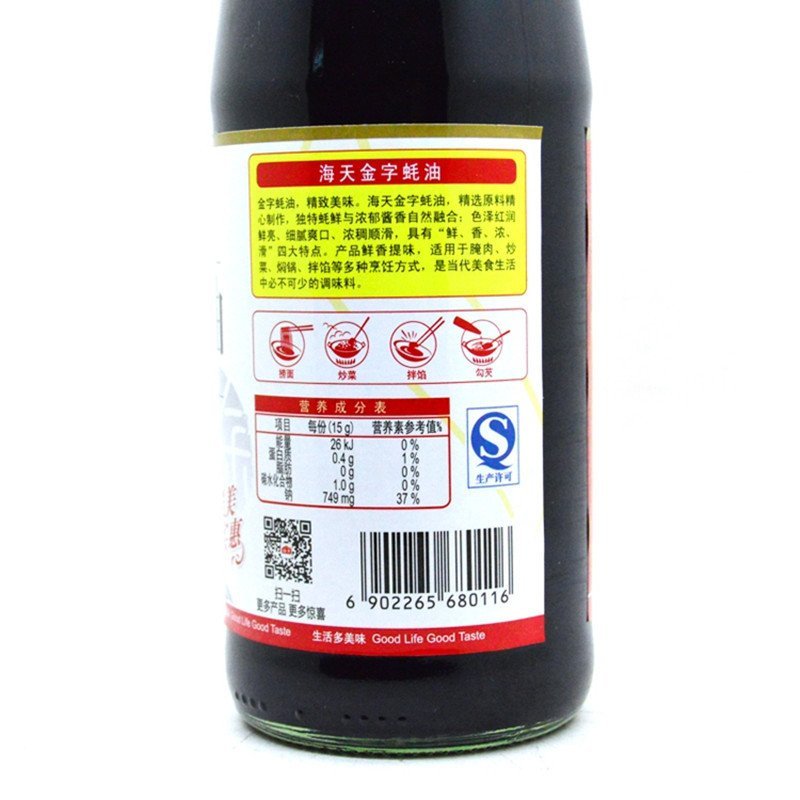 七果果 海天金字蚝油680g一瓶 腌肉炒菜焖锅拌馅蚝油