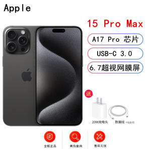 [原封]Apple iPhone 15 Pro Max 1T 黑色钛金属 5G全网通手机