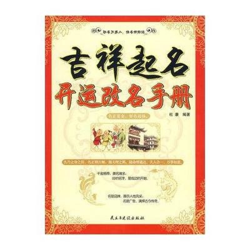 《吉祥起名-开运改名手册》杜康