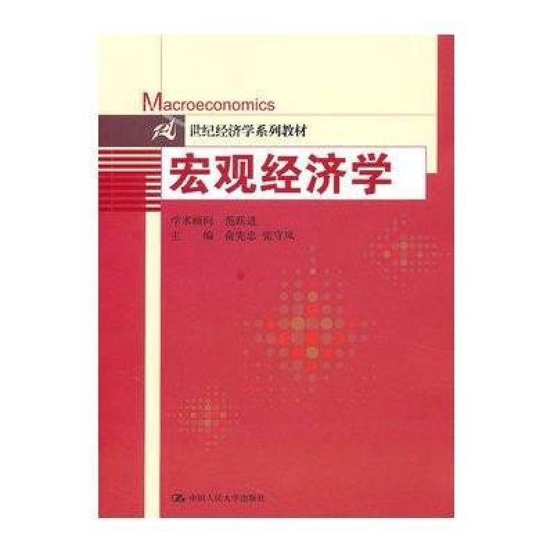 宏观经济学的研究中 总量的大小是