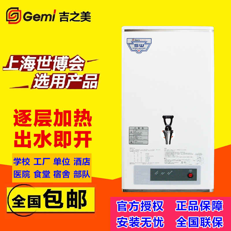 吉之美(gemi)开水器商用gm-k2-30esw步进式加热全自动直饮机 餐饮烧水