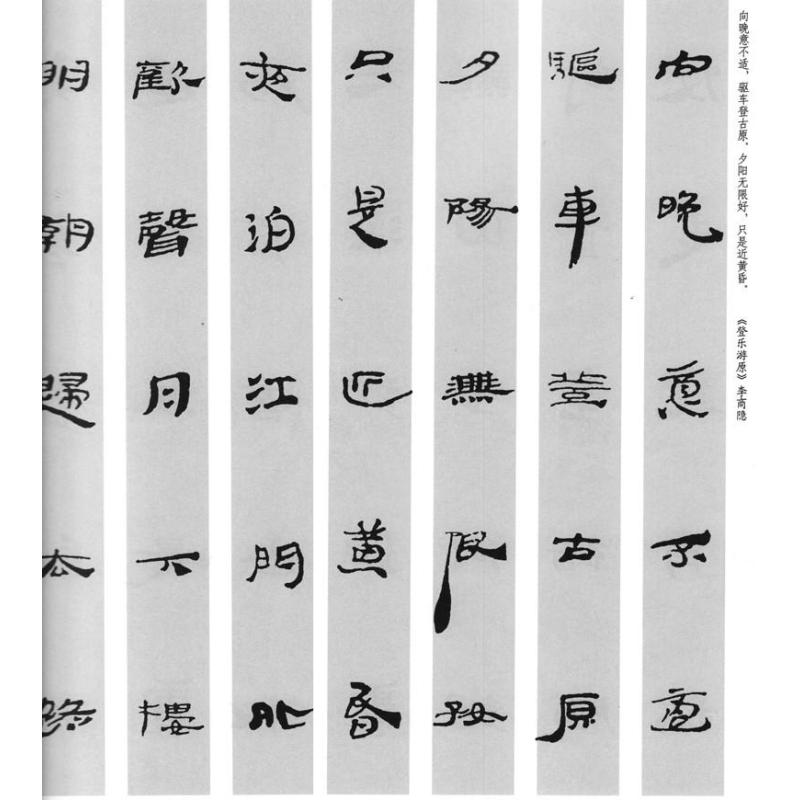 汉简集字古诗—中国古诗集字字帖