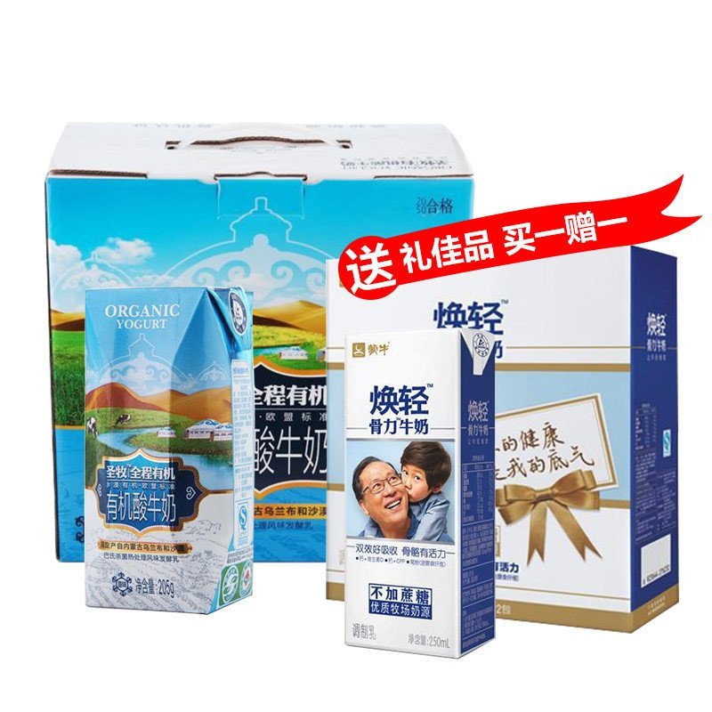 (买一赠一)圣牧全程有机酸奶(205ml*12)箱赠蒙牛焕轻骨力牛奶250ml*12