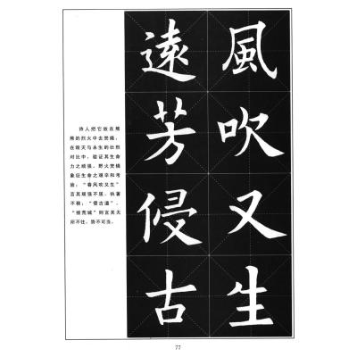 书法指导教程:欧体《九成宫》字帖