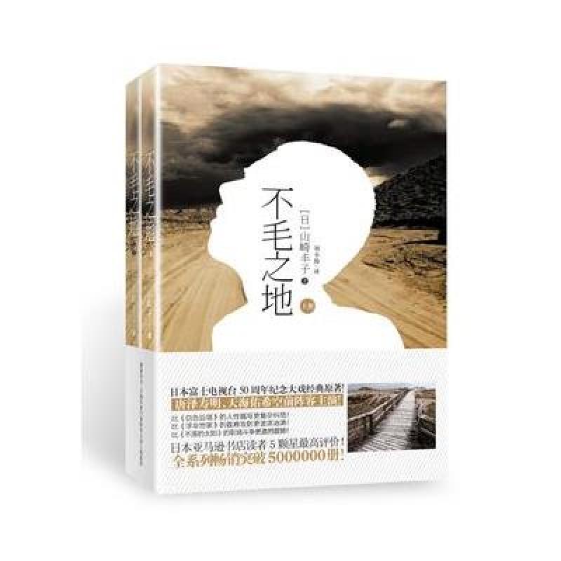 不毛之地(上下)