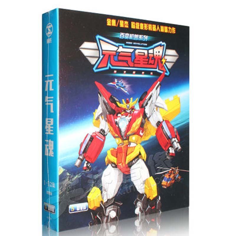 正版包邮百变机兽之元气星魂5dvd幼儿童52集动漫卡通动画光盘碟片