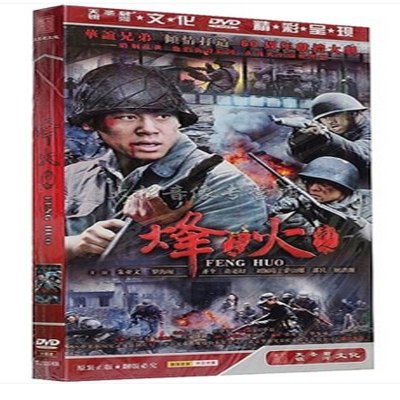正版 电视剧 烽火dvd 盒装6碟经济版 朱亚文 罗海琼 齐奎