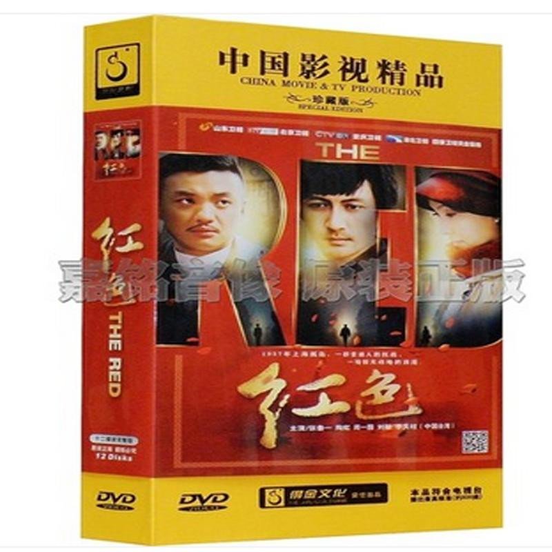 正版现货 电视剧 红色 高清12碟dvd珍藏版 周一围 陶虹张鲁一