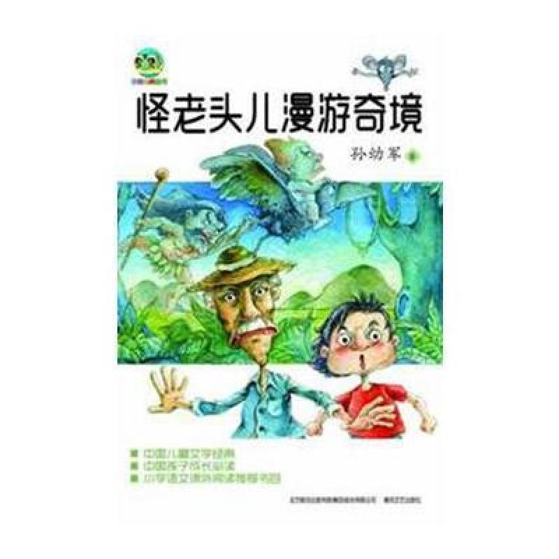 怪老头儿老头儿的读书感作文怎么写300字以上
