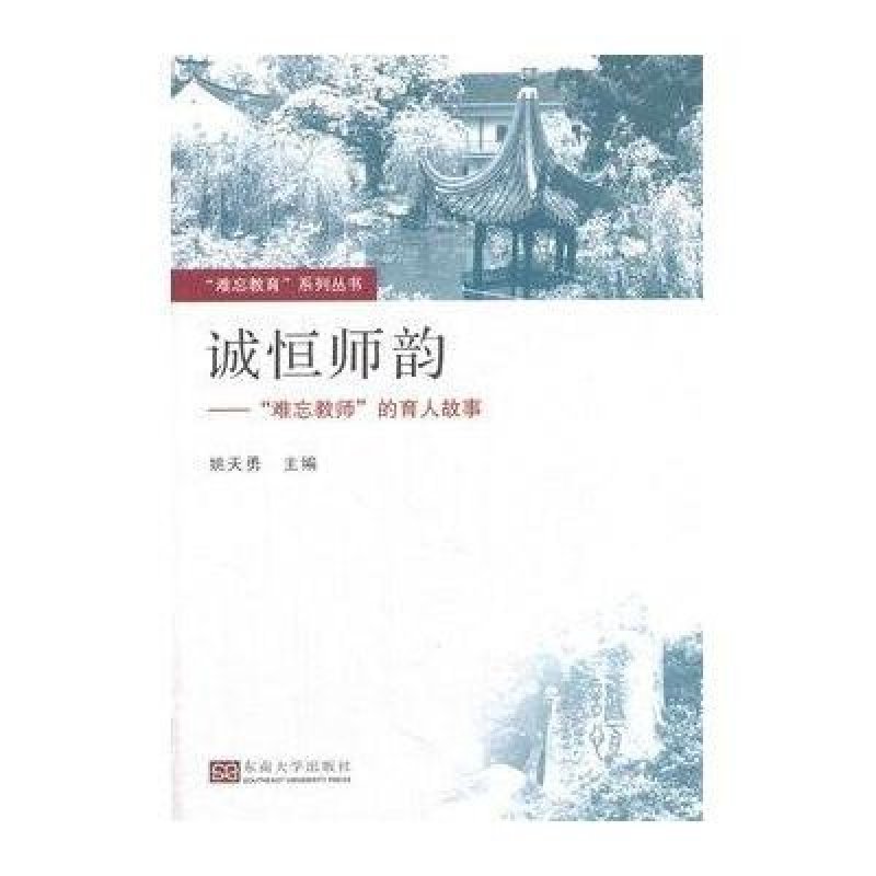 诚恒师韵"难忘教师"的育人故事