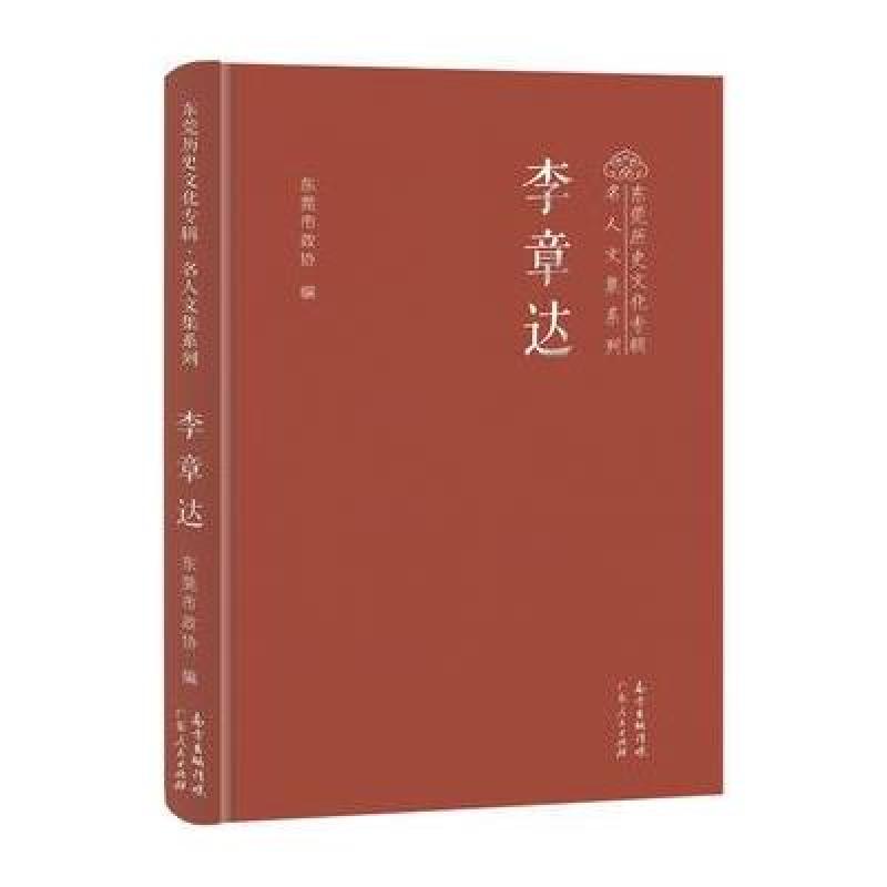 李章达