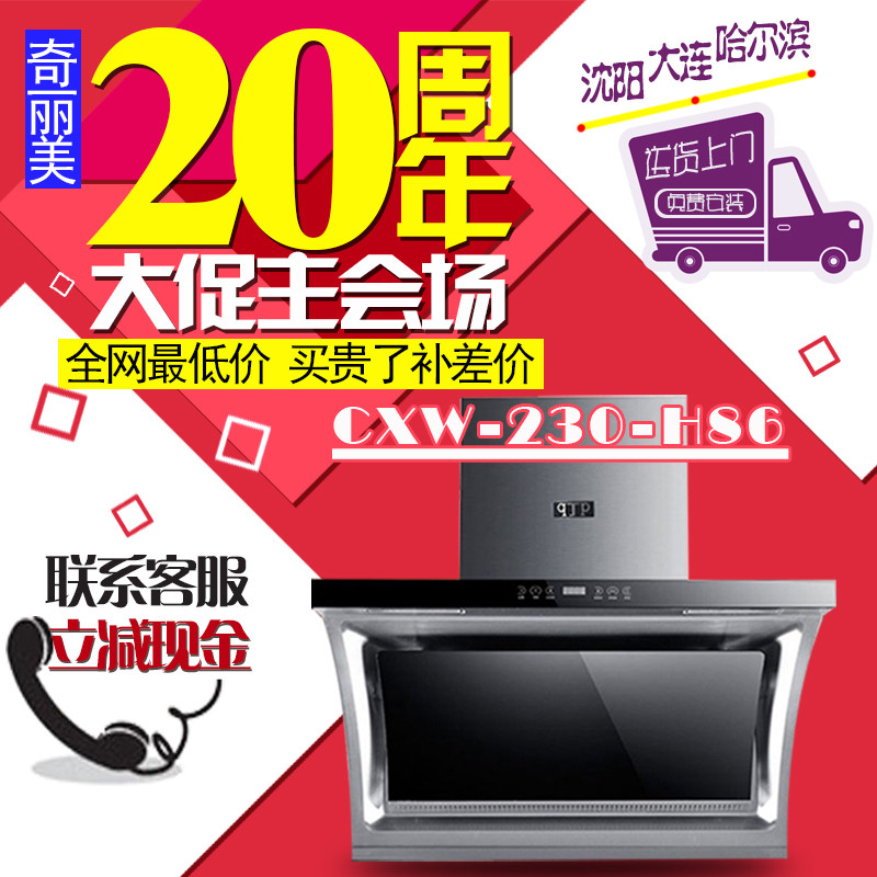 奇丽美烟机cxw-230-h86吸油抽油烟机侧吸式欧式大吸力排烟罩触控面板
