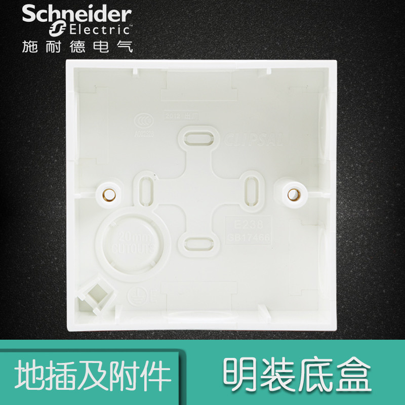 施耐德电气schneiderelectric86型开关插座底盒墙壁电源开关插座明装