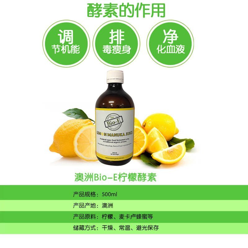 天然有机柠檬蜂蜜酵素[2瓶×500ml]bio-e 调节机能 改善疲劳 消化不良