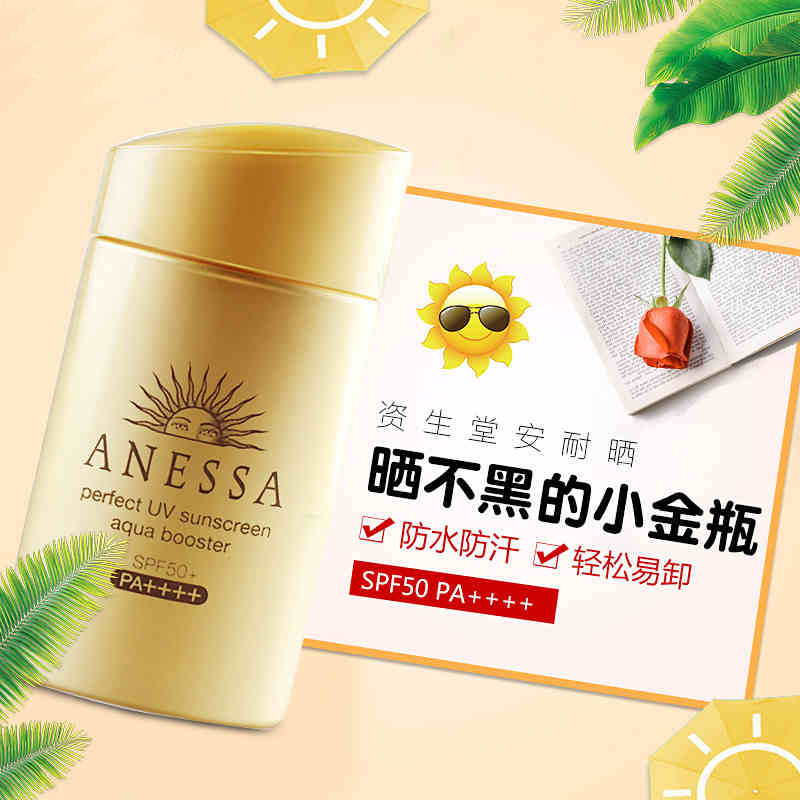 资生堂安耐晒安热沙金瓶防晒滋润乳液金色防晒霜spf5060ml