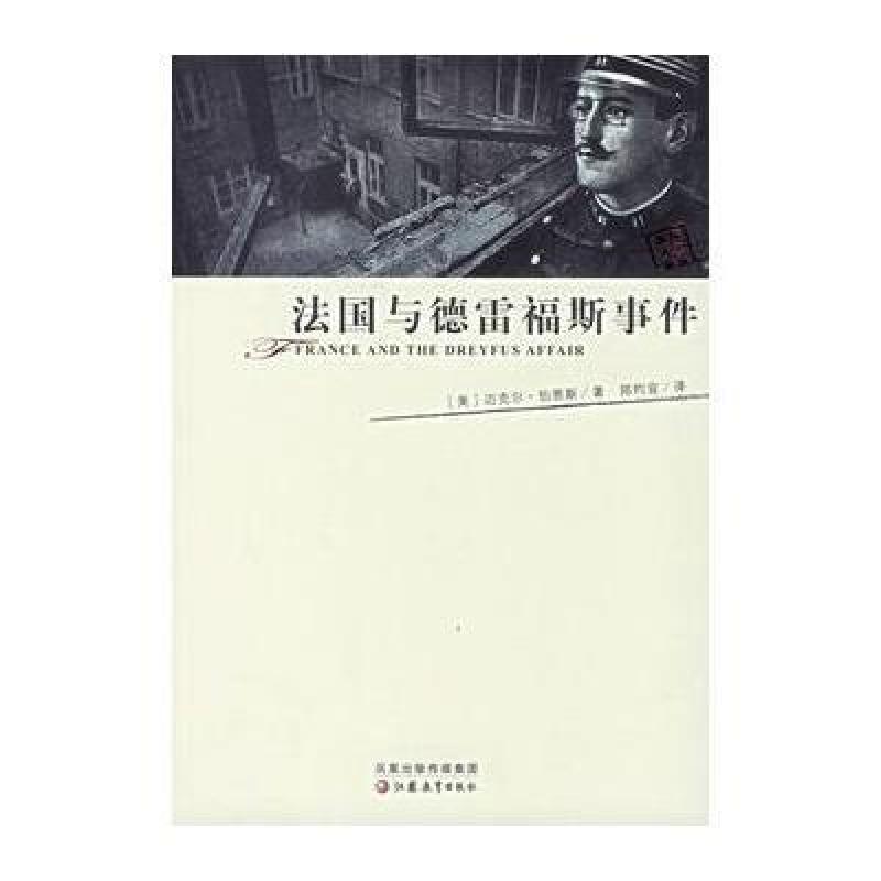 法国与德雷福斯事件