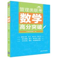 清华大学出版社幼儿启蒙和管理类、经济类联考