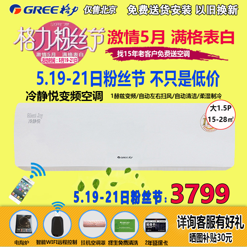 格力(gree) kfr-35gw/(35575)fnaa-a3 冷静悦 大1.5p