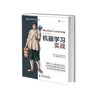机械工业出版社程序设计和机器学习实战哪个好