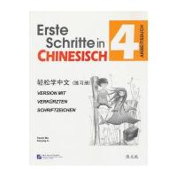 轻松学中文 练习册 4 德文版与剑桥国际英语语