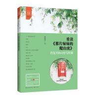 重读 那片绿绿的爬山虎-肖复兴的12堂写作课