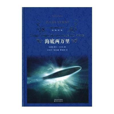 海底两万里