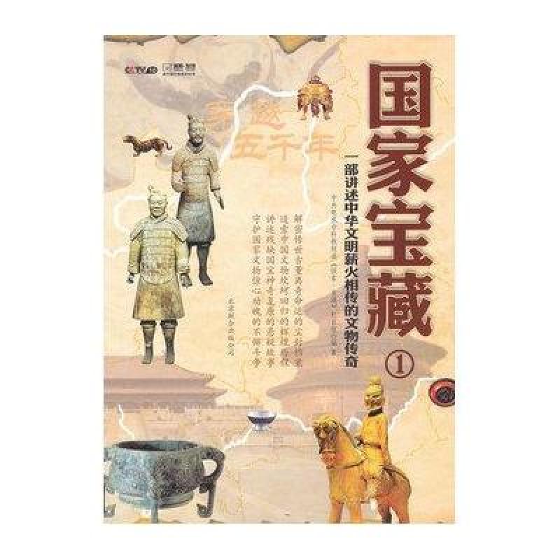 国家宝藏(第一集)