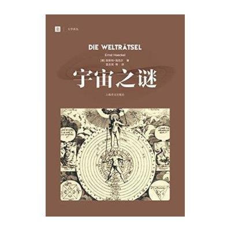 宇宙之谜(大学译丛)