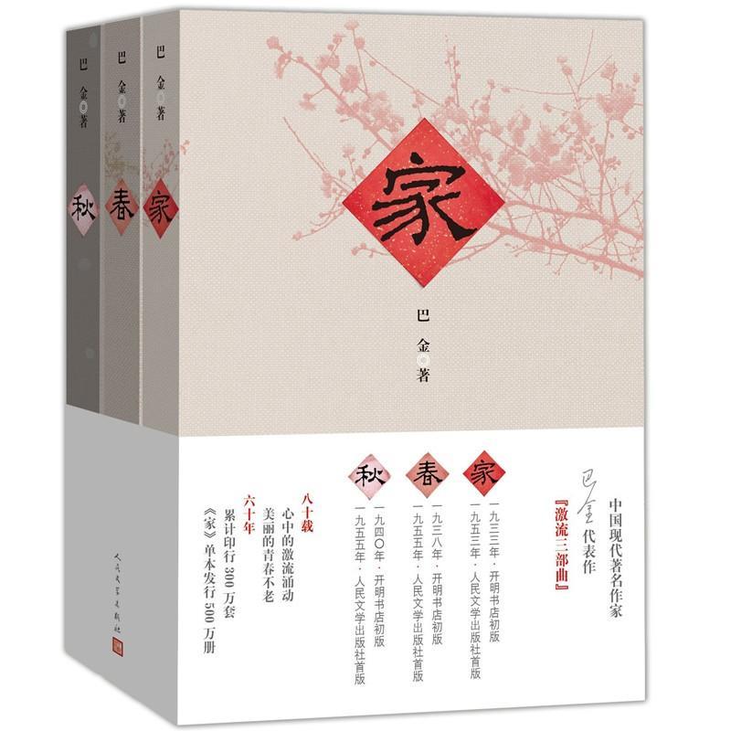 巴金《家》_装修图片