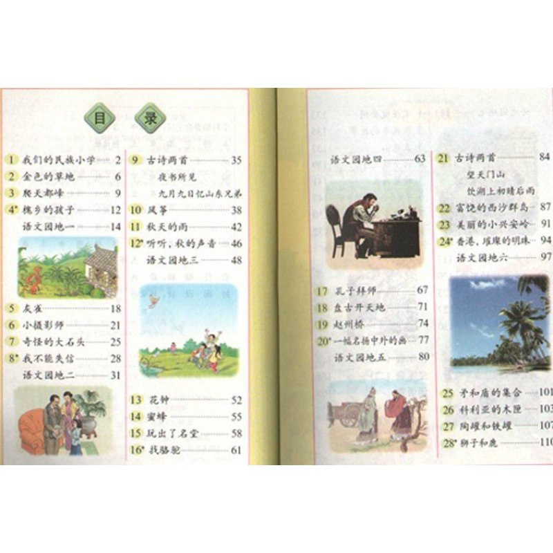 3三年级语文上册人教版新课标小学课本