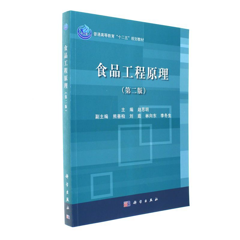 食品工程原理第二版