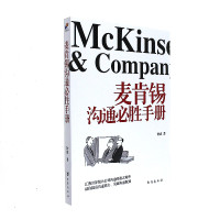 麦肯锡沟通必胜手册与人生十修哪个好,有什么