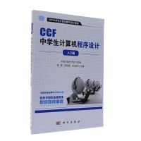 清华大学出版社计算机考试认证和入门篇-CCF