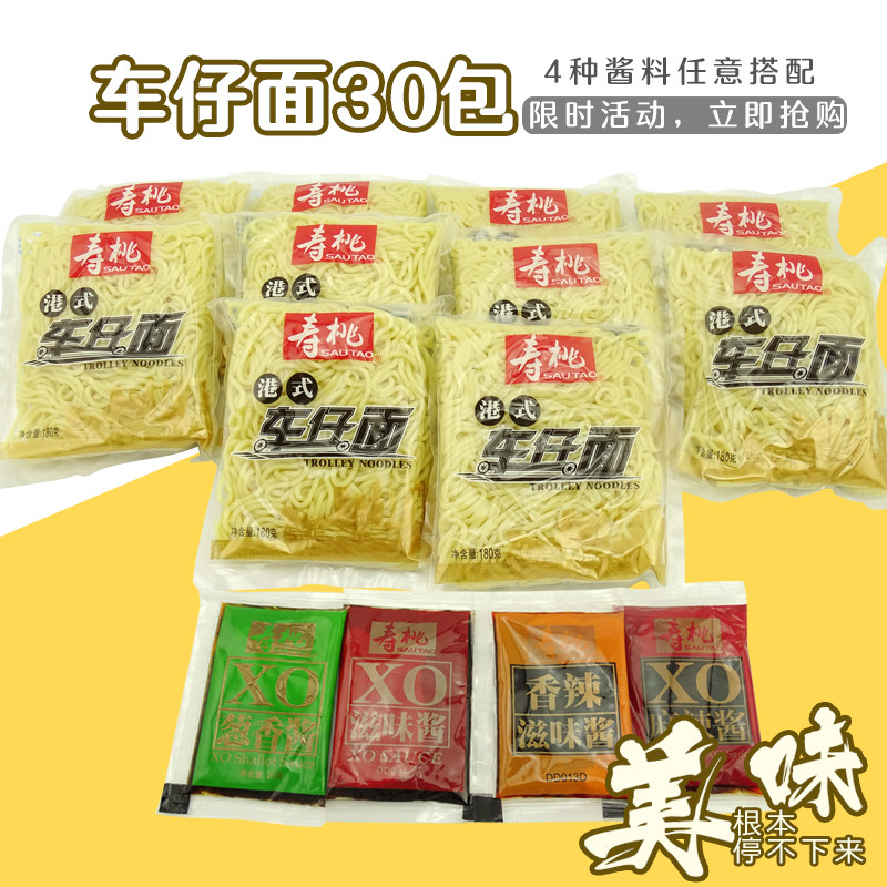 寿桃牌港式车仔面 寿桃牌车仔面 带xo滋味酱整箱30包