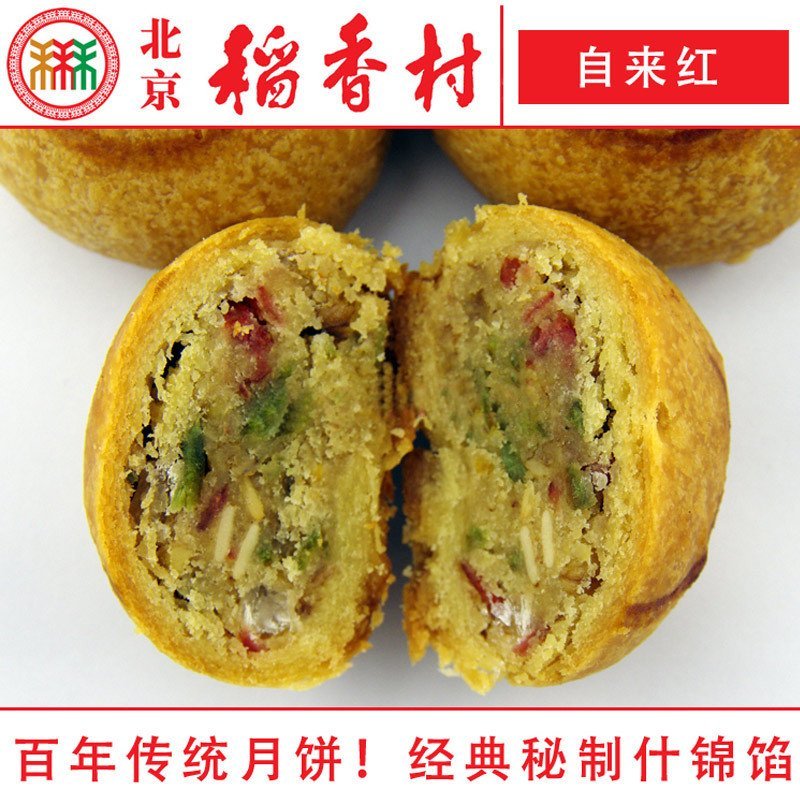 稻香村糕点 五仁馅自来红500g 北京特产 休闲零食 饼干蛋糕点心
