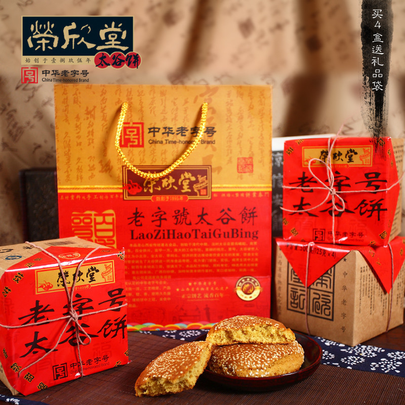 【中华特色馆】晋中馆荣欣堂 太谷饼500g*2盒装 山西特产零食早餐糕点