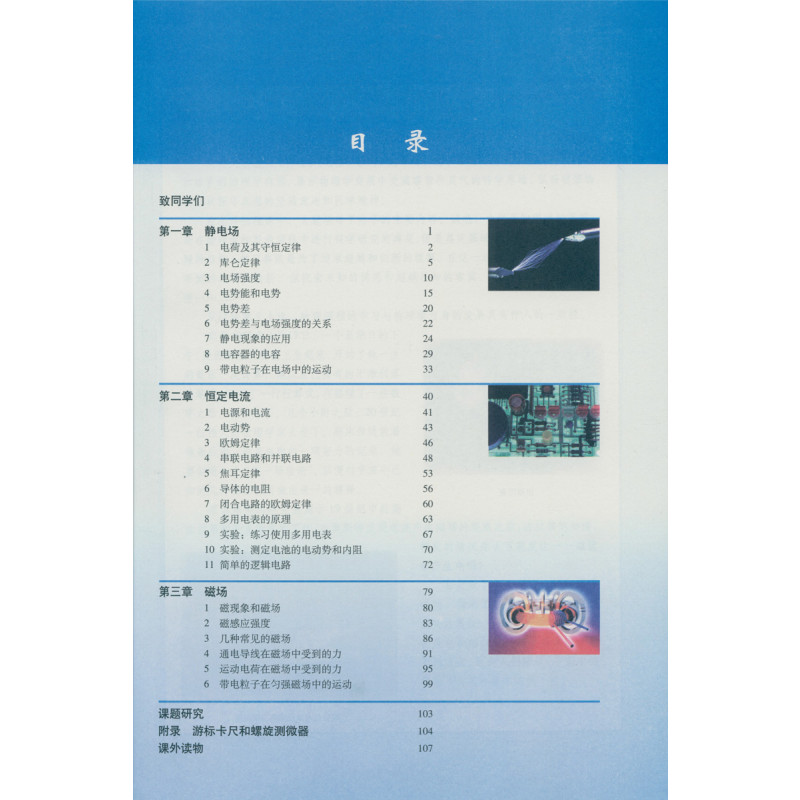 人教版普通高中物理选修3-1课本教科书高二上册人民教育出版社/高中