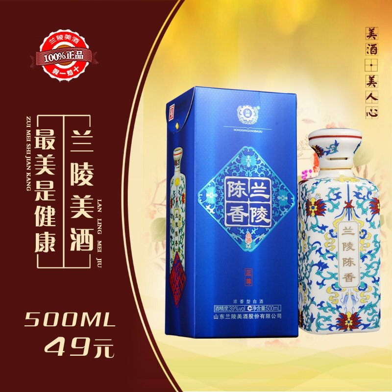 山东名酒白酒兰陵酒 50度兰陵白酒陈香蓝尊瓷瓶500ml 浓香型