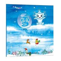 雪-水娃娃无字书